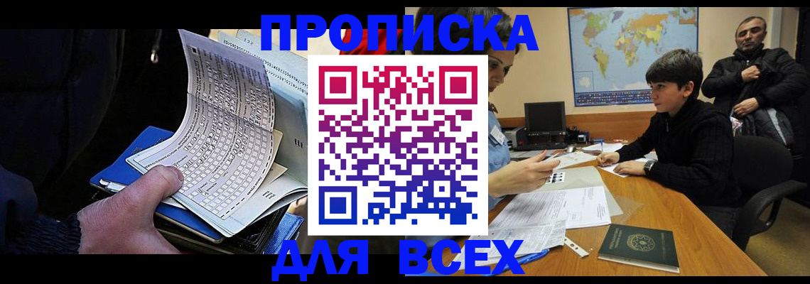 прописка в квартире в Краснотурьинске